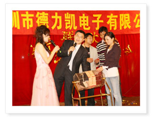 晚会高潮——现场抽奖