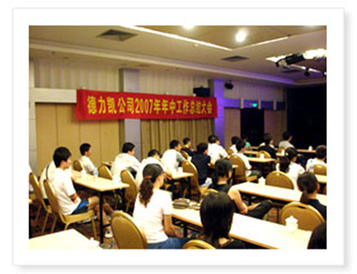 大会现场员工正在认真听取报告